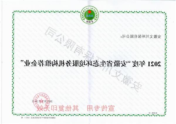 2021年度安徽省生态环境服务机构推荐企业